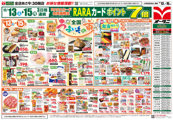 全国うまいもの市12月13日～12月15日-2