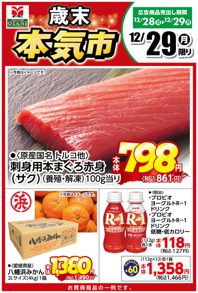 本日の日替わり商品はこちら!12月29日～12月29日new-1