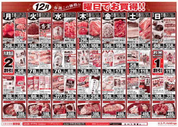 2025年12月1〜31日まで-2