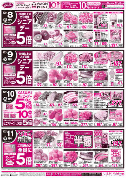 2025年12月5〜11日までnew-2