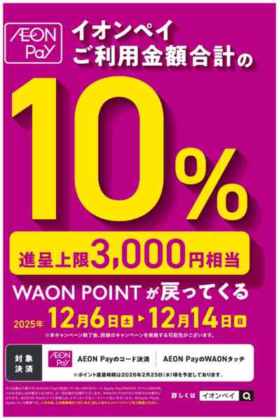 2025年12月6〜14日までnew-1