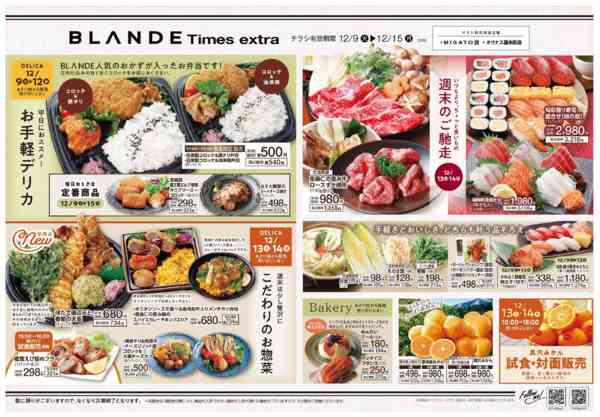 2025年12月9〜15日までnew-1