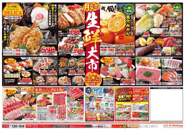 2025年12月12〜18日までnew-2