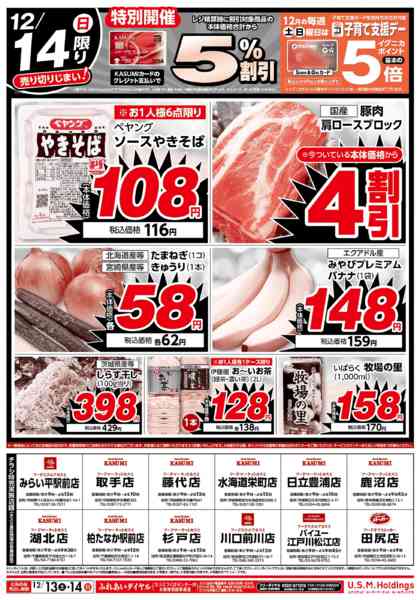 2025年12月13〜14日まで-2