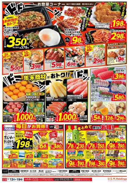 2025年12月13〜19日まで-2