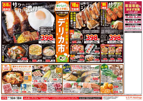 2025年12月16〜18日までnew-2