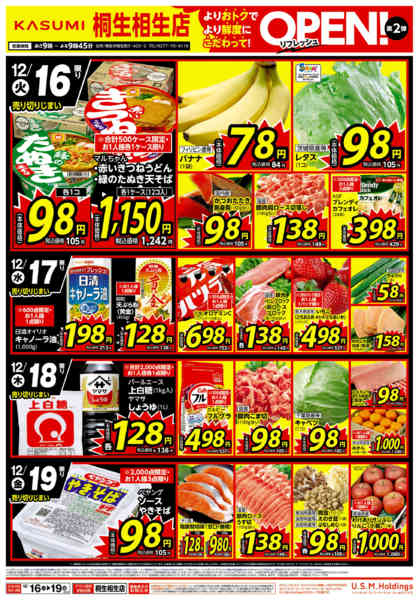 2025年12月16〜19日までnew-1