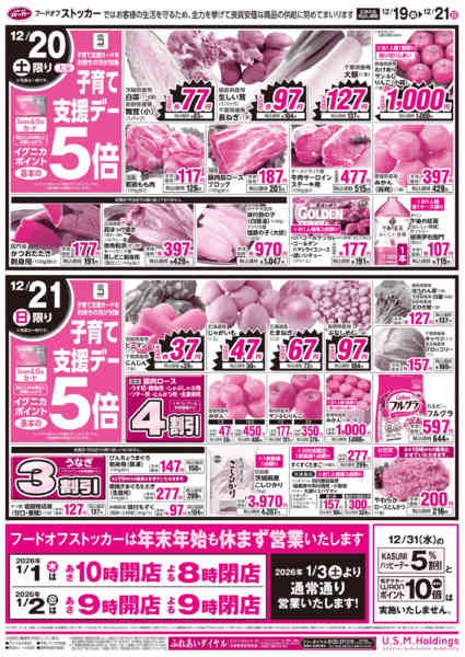 2025年12月19〜21日までnew-2