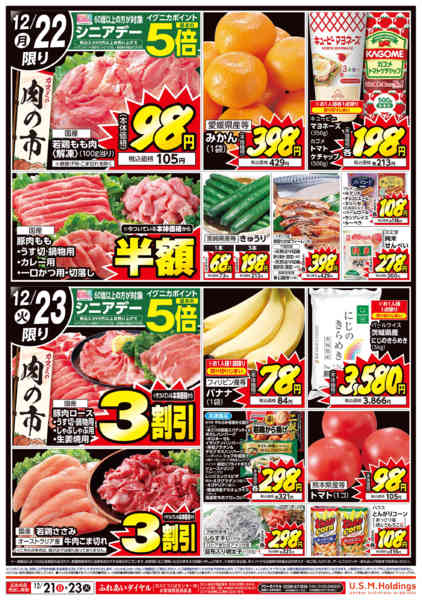 2025年12月21〜23日までnew-2