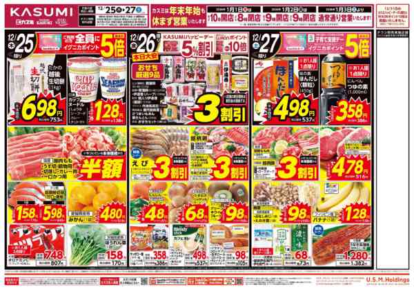 2025年12月25〜27日までnew-1