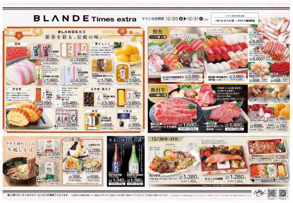 2025年12月26〜31日までnew-1