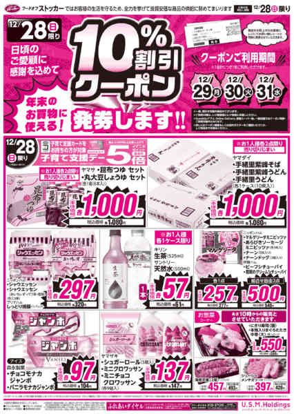 2025年12月28日限りnew-2