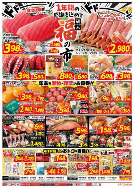 2025年12月28〜31日までnew-2