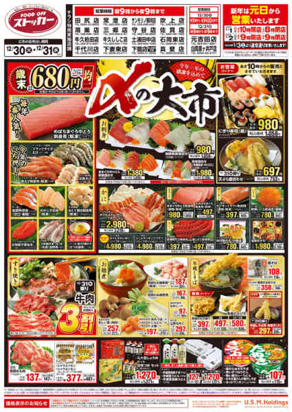 2025年12月30〜31日までnew-1