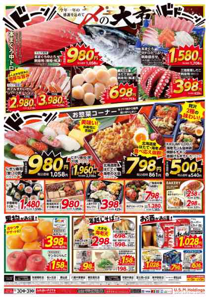 2025年12月30〜31日までnew-2