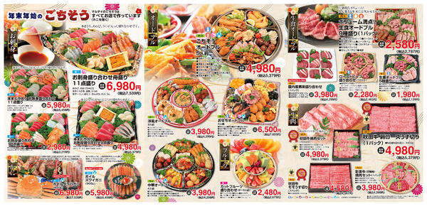 年末年始ごちそうパンフレット　B面-1