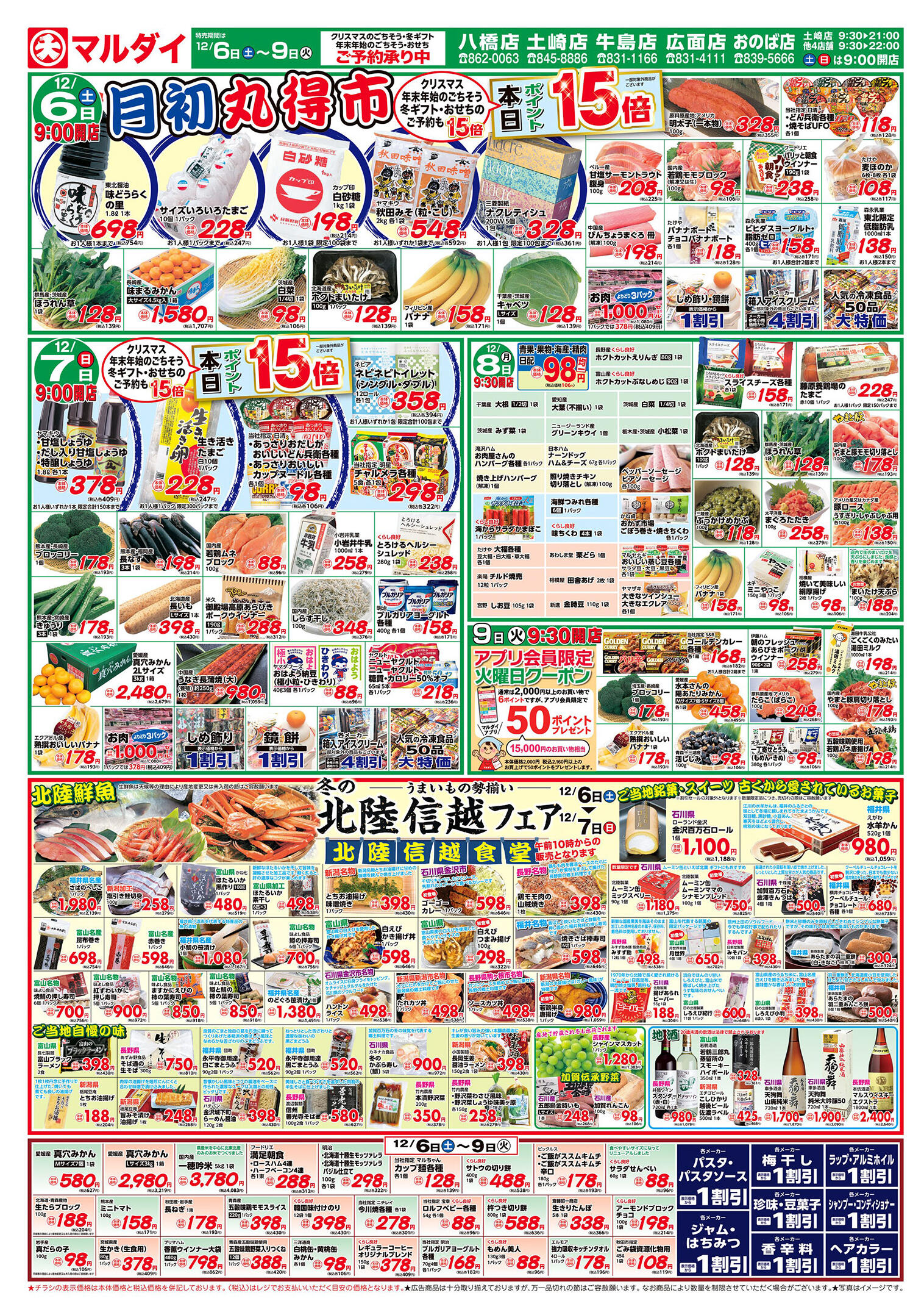 マルダイ八橋店のチラシ｜最新の特売・セール情報【チラシガイド】