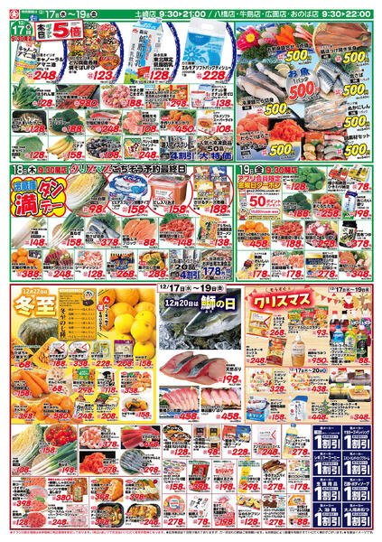 海産500円/冬至/クリスマス（12/17〜12/19）　B面-1
