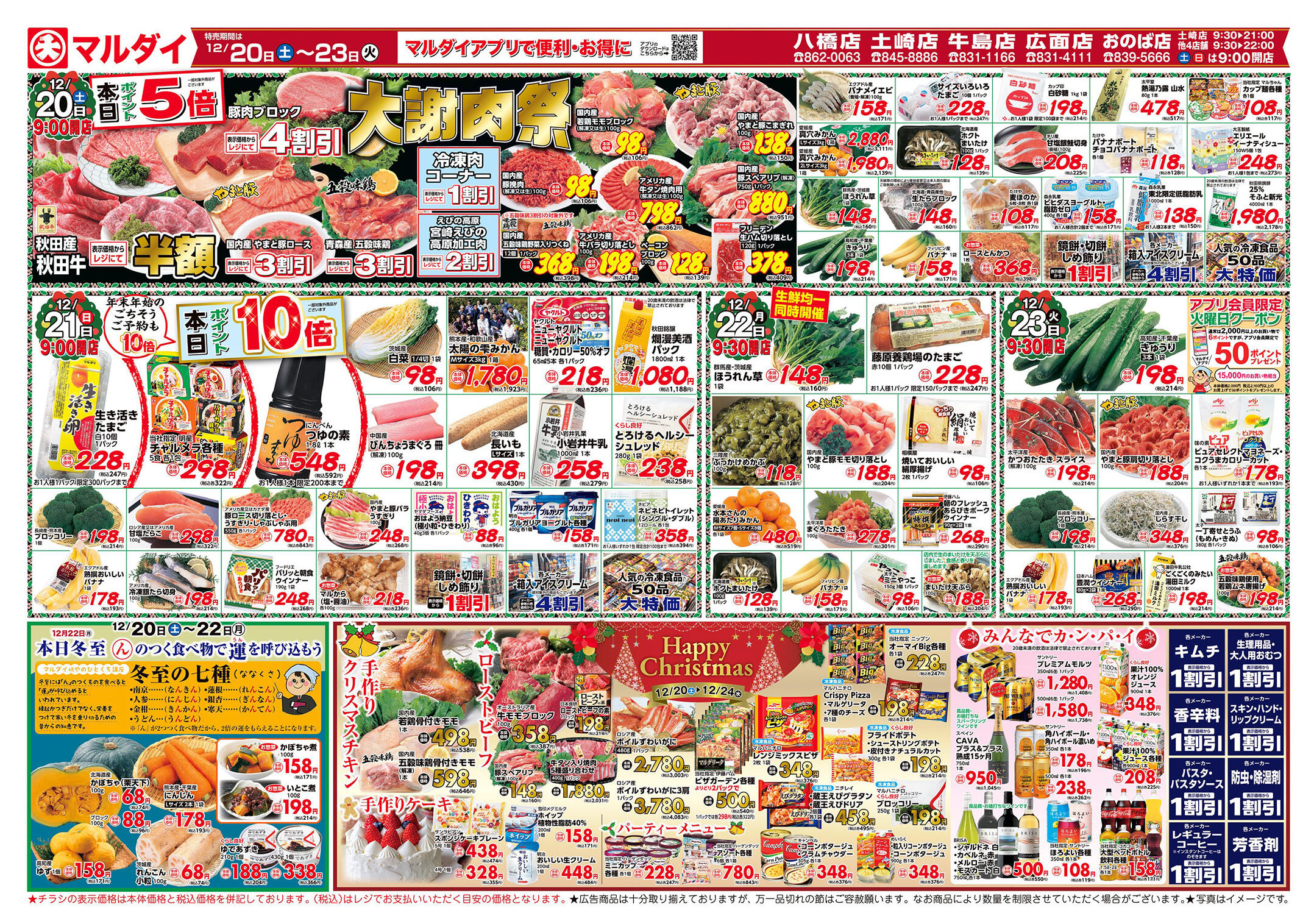 バラ売り大歓迎！1枚490円！ マルダイ八橋店のチラシ｜最新の特売・セール情報【チラシガイド】