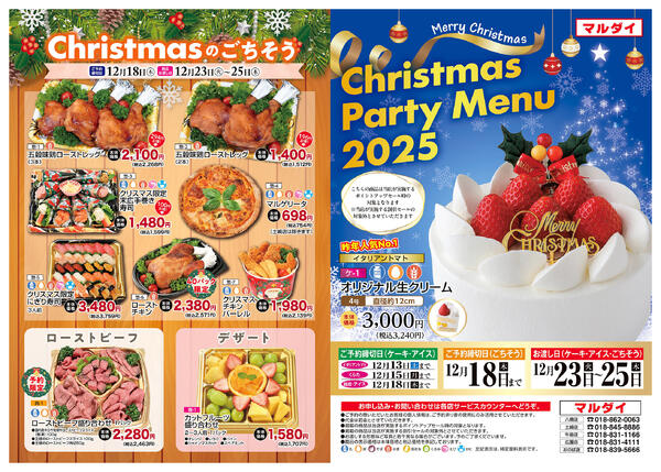 クリスマスパンフレット　A面-1