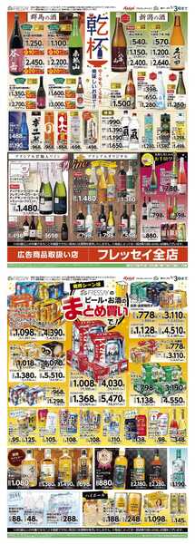 フレッセイ 乾杯new-1