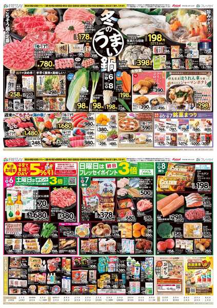 フレッセイ 冬のうまい鍋new-1