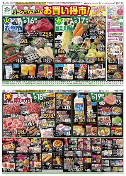 フレッセイ お買い得市！new-1
