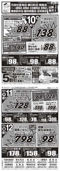 フレッセイ 店舗限定チラシnew-1