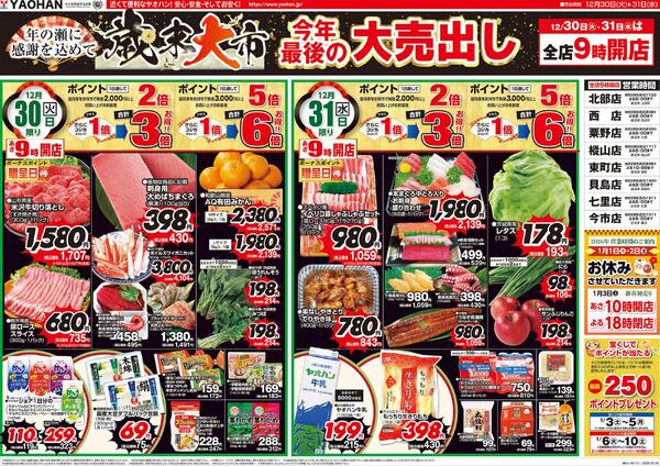 最新チラシnew-1