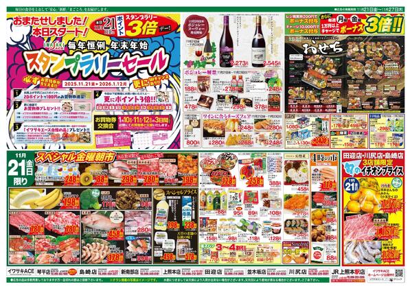 スタンプラリーセール-1