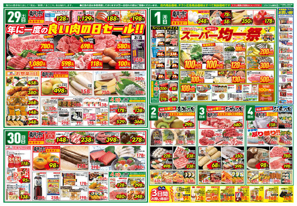 年に一度のいい肉セール-2