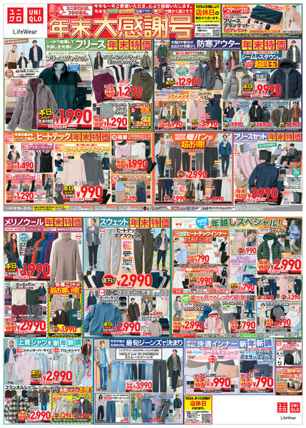 今週の折込チラシnew-1