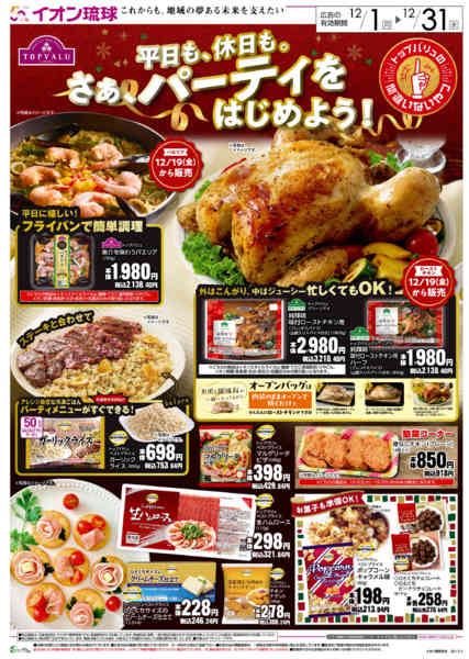 2025年12月1〜31日までトップバリュの間違いないやつ-1