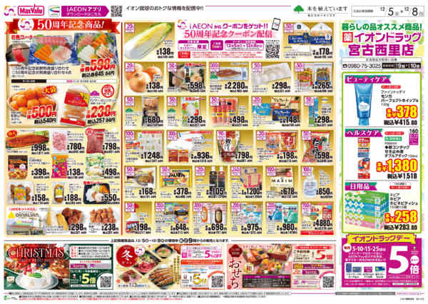 2025年12月5〜8日まで50周年記念商品！-1