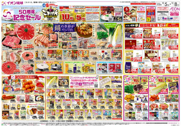 2025年12月5〜8日まで50周年記念セール-1