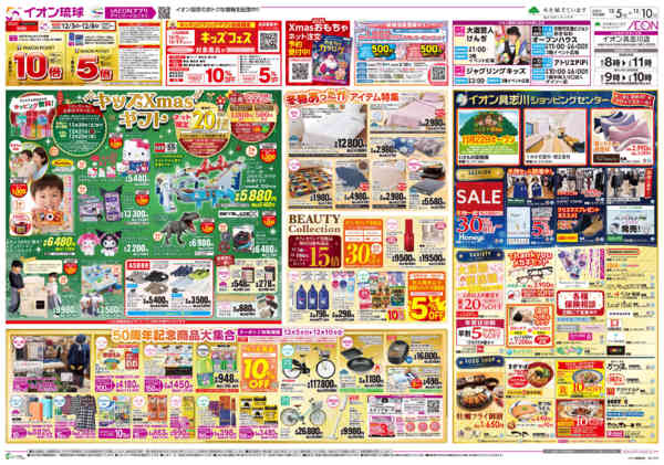 2025年12月5〜10日までキッズXmasギフト-1