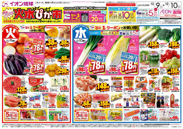 2025年12月9〜10日までNew火水ぴか市new-1