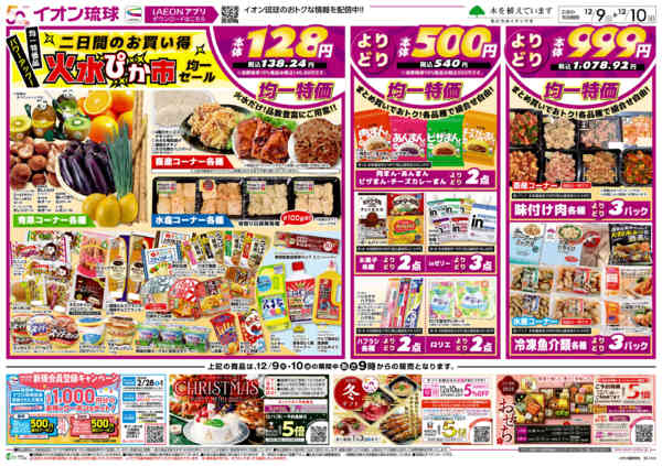 2025年12月9〜10日まで二日間のお買い得 火水ぴか市new-1