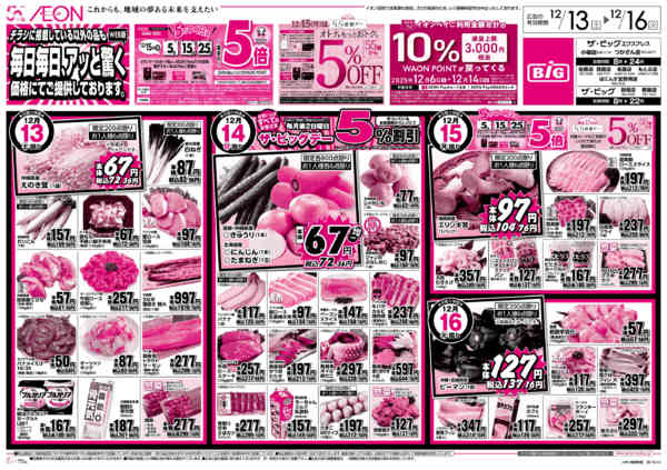 2025年12月13〜16日まで毎日毎日、アッと驚く-1