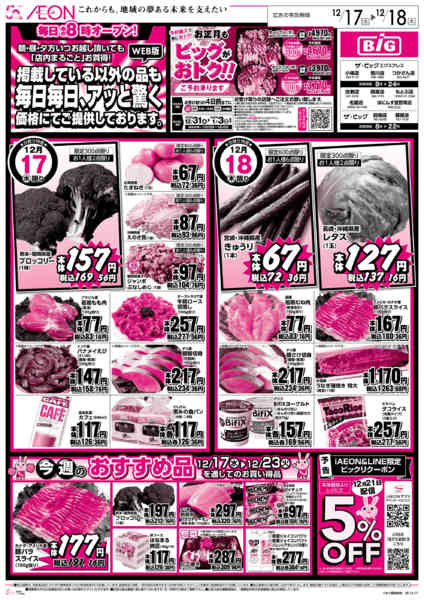 2025年12月17〜18日まで毎日毎日、アッと驚く-1