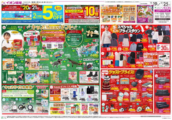 2025年12月19〜25日までキッズXmasギフト-1