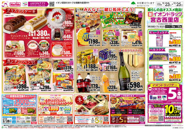 2025年12月23〜25日までみんなで一緒に　暮らしの品-1