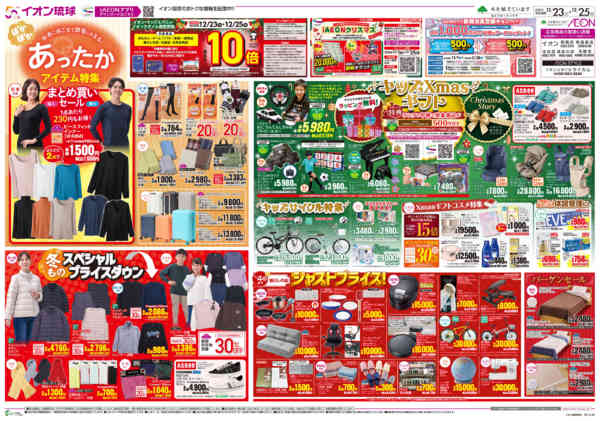 2025年12月23〜25日まであったかアイテム特集 キッズXmasnew-1