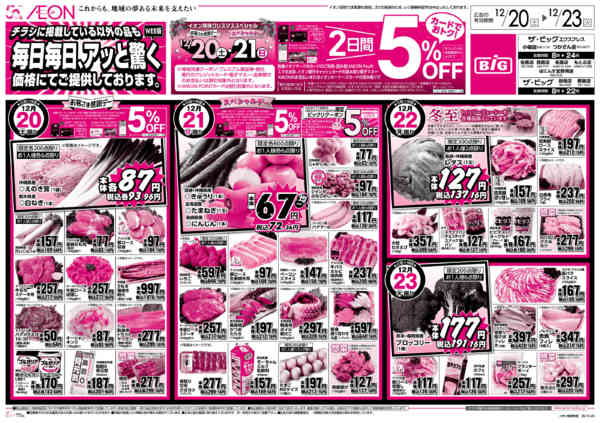 2025年12月20〜23日まで毎日毎日、アッと驚くnew-1