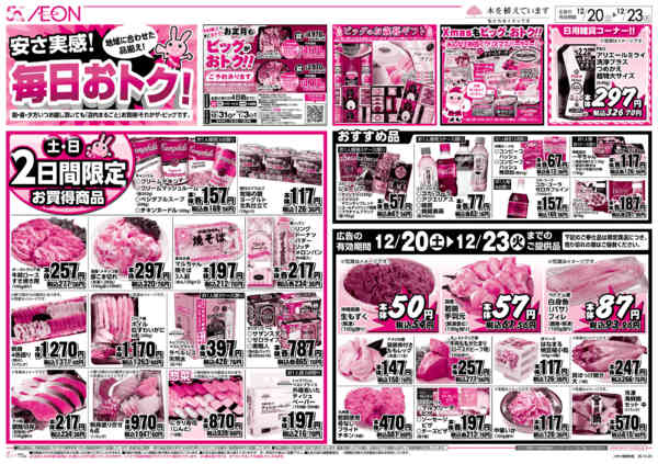 2025年12月20〜23日までビッグEX壺川店 安さ実感！毎日おトク！new-1