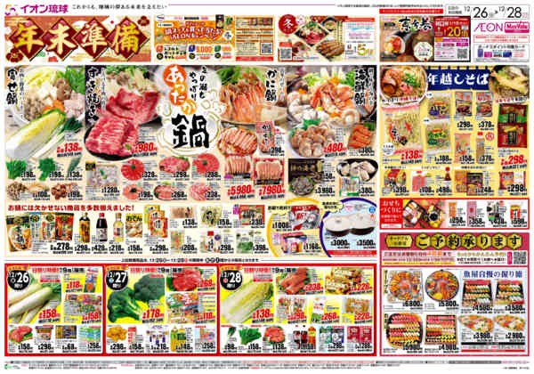 2025年12月26〜28日まで年末準備-1