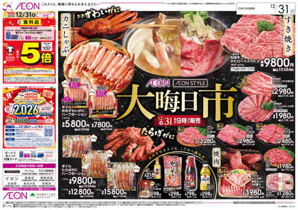 2025年12月31日限り大晦日市new-1