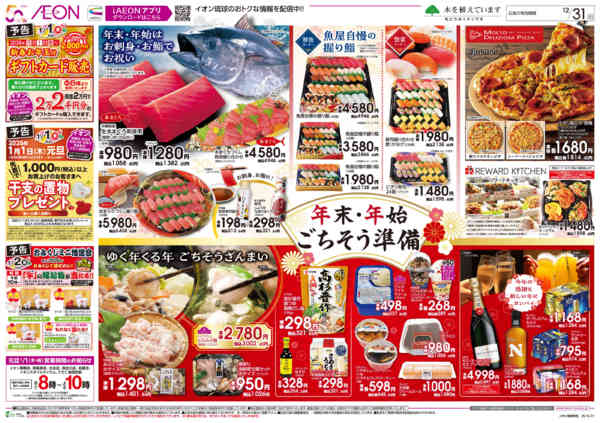 2025年12月31日限り年末・年始ごちそう準備new-1