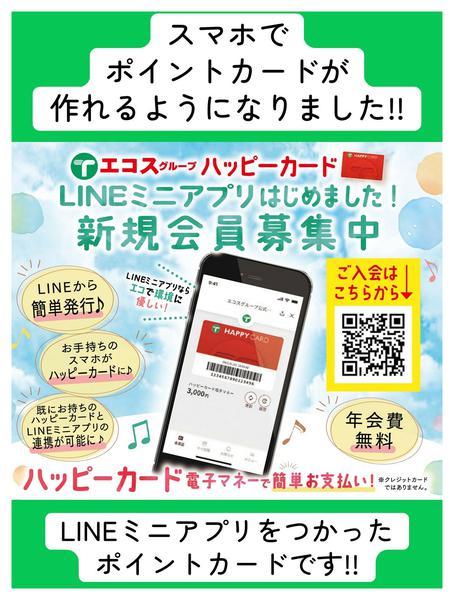 2025年9月25日〜2026年2月28日までスマホでポイントカードが作れます！-1