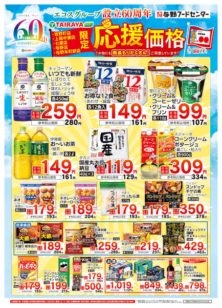 2025年12月1日〜2026年1月5日まで５店舗１２月度応援価格（１／５日まで）-1